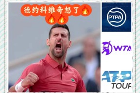 开云登录入口-关于德约科维奇赛后接受采访：中国女排是我最难对付的对手的信息